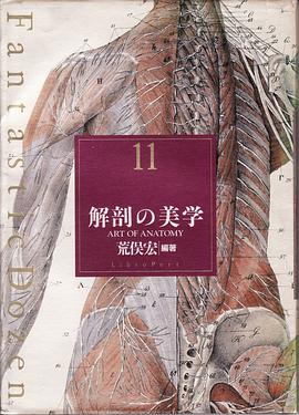解剖の美學art of anatomy pdf epub mobi 電子書 下載