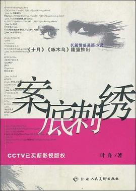 案底刺绣 pdf epub mobi 电子书 下载