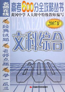 文科综合-名师在线 pdf epub mobi 电子书 下载