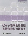 C++程序设计基础实验指导与习题解答 pdf epub mobi 电子书 下载
