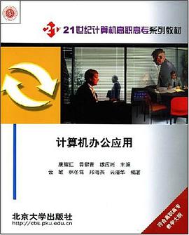 计算机办公应用 pdf epub mobi 电子书 下载