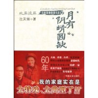 月有阴晴圆缺 pdf epub mobi 电子书 下载