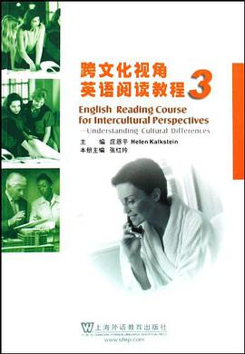 跨文化視角英語閱讀教程