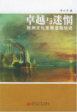 卓越与迷惘 pdf epub mobi 电子书 下载
