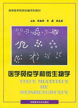 医学免疫学和微生物学 pdf epub mobi 电子书 下载