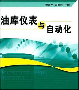 油庫儀錶與自動化 pdf epub mobi 電子書 下載