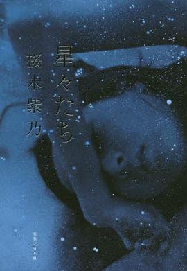 星々たち pdf epub mobi 电子书 下载