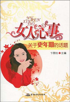 女人心事 pdf epub mobi 电子书 下载