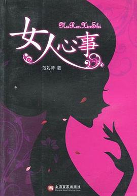 女人心事 pdf epub mobi 电子书 下载