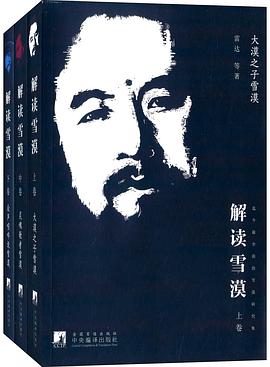 解读雪漠 pdf epub mobi 电子书 下载