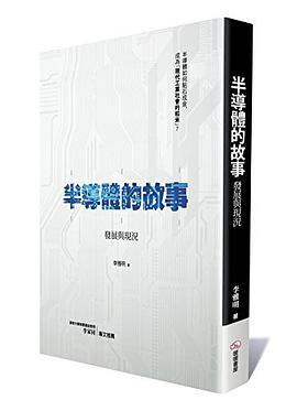 半導體的故事 pdf epub mobi 电子书 下载