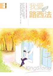 我愛路西法 pdf epub mobi 电子书 下载