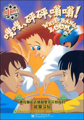 疯狂科学 pdf epub mobi 电子书 下载