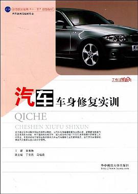 汽车车身修复实训 pdf epub mobi 电子书 下载