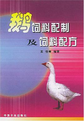 鵝飼料配製及飼料配方 pdf epub mobi 電子書 下載