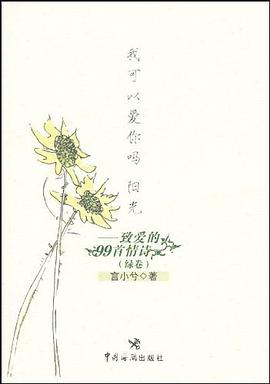 我可以爱你吗 阳光 pdf epub mobi 电子书 下载