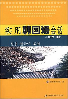 实用韩国语会话