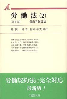 労働法　２ -- 労働者保護法 第５版 pdf epub mobi 电子书 下载