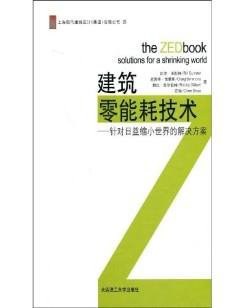 建築零能耗技術 pdf epub mobi 電子書 下載