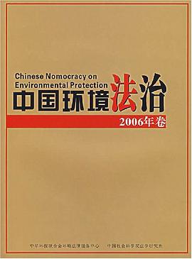 中国环境法治 pdf epub mobi 电子书 下载