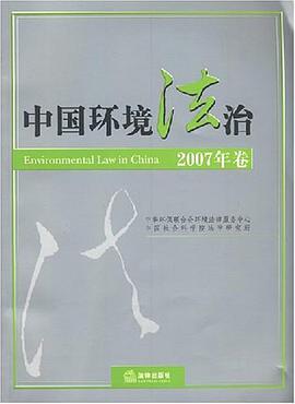 中国环境法治 pdf epub mobi 电子书 下载
