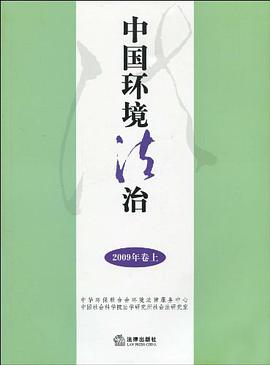 中国环境法治 pdf epub mobi 电子书 下载