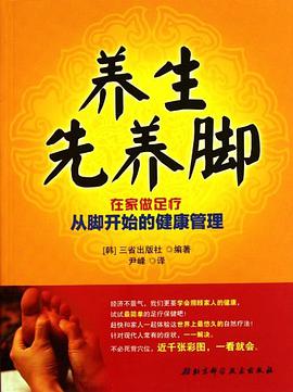 养生先养脚 pdf epub mobi 电子书 下载