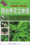 阳台养花立体绿 pdf epub mobi 电子书 下载