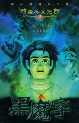 黑魔字 pdf epub mobi 電子書 下載