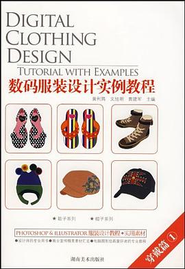 数码服装设计实例教程（套装共2册） pdf epub mobi 电子书 下载