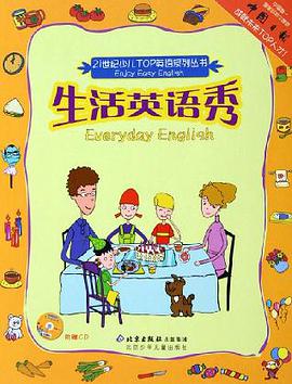 生活英语秀 pdf epub mobi 电子书 下载