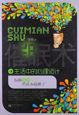 催眠术 pdf epub mobi 电子书 下载