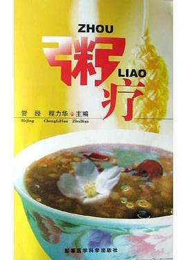 粥疗 pdf epub mobi 电子书 下载