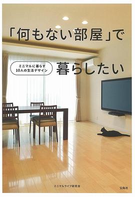 「何もない部屋」で暮らしたい pdf epub mobi 电子书 下载