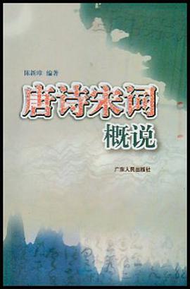 唐诗宋词概说 pdf epub mobi 电子书 下载