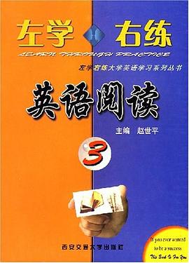左学右练英语阅读 pdf epub mobi 电子书 下载