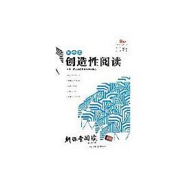 初中生创造性阅读 pdf epub mobi 电子书 下载
