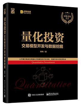 量化投資：交易模型開發與數據挖掘 pdf epub mobi 電子書 下載