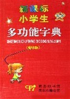 新課標小學生多功能字典 pdf epub mobi 電子書 下載