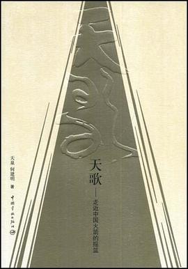 天歌 pdf epub mobi 電子書 下載