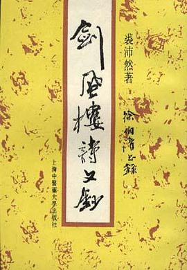 剑风楼诗文钞 pdf epub mobi 电子书 下载