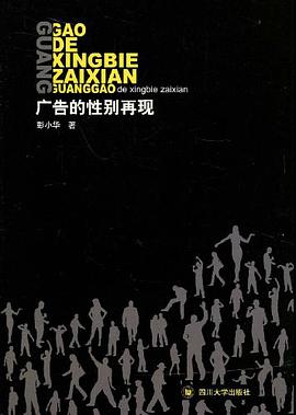 广告的性别再现 pdf epub mobi 电子书 下载