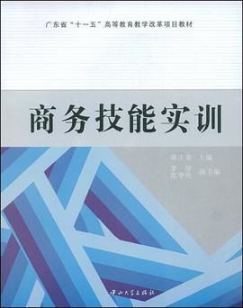 商务技能实训 pdf epub mobi 电子书 下载