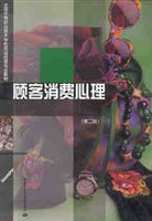 全国中等职业技术学校商品经营专业教材•顾客消费心理 (平装) pdf epub mobi 电子书 下载