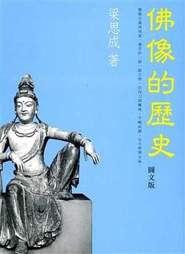 佛像的历史 pdf epub mobi 电子书 下载