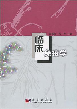 临床免疫学 pdf epub mobi 电子书 下载