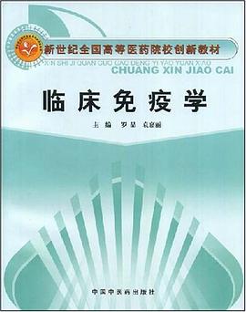 临床免疫学 pdf epub mobi 电子书 下载