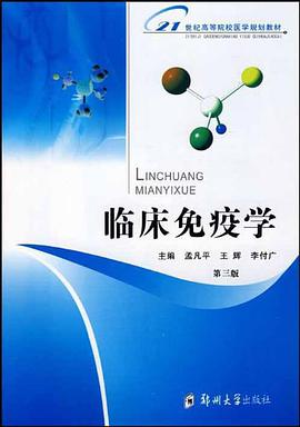临床免疫学