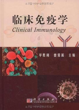 临床免疫学 pdf epub mobi 电子书 下载