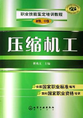 壓縮機工 pdf epub mobi 電子書 下載